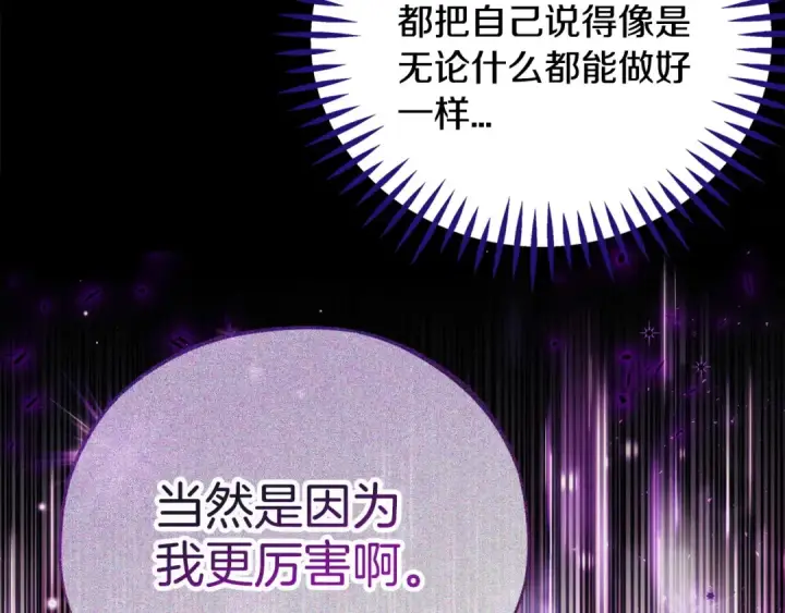 漫画《完蛋！成了反派的试毒小跟班》第64话 想救人第153张图