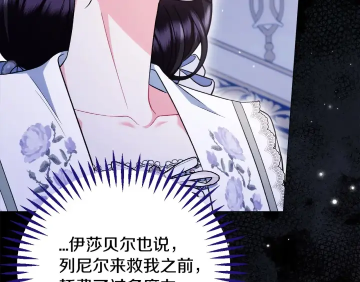 漫画《完蛋！成了反派的试毒小跟班》第64话 想救人第158张图