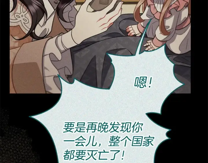 漫画《完蛋！成了反派的试毒小跟班》第64话 想救人第161张图