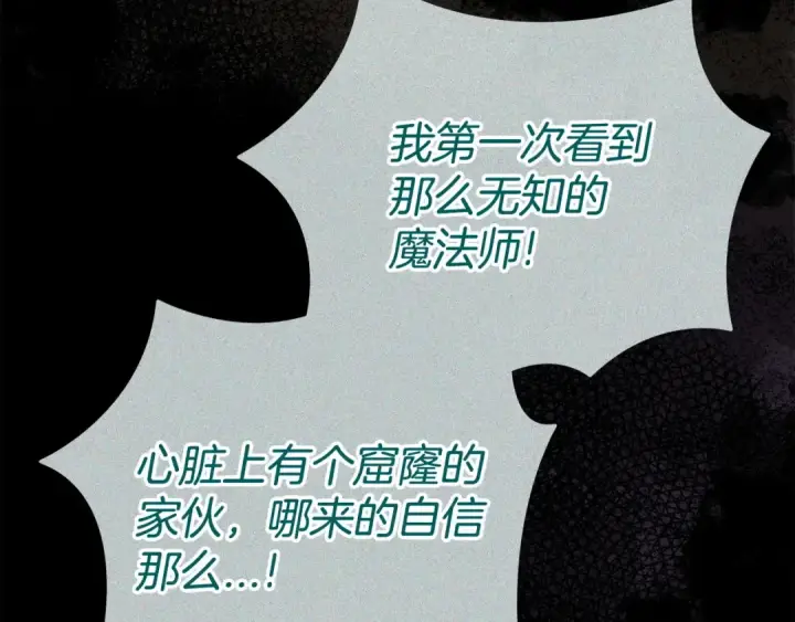 漫画《完蛋！成了反派的试毒小跟班》第64话 想救人第163张图