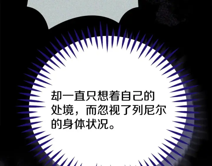 漫画《完蛋！成了反派的试毒小跟班》第64话 想救人第164张图