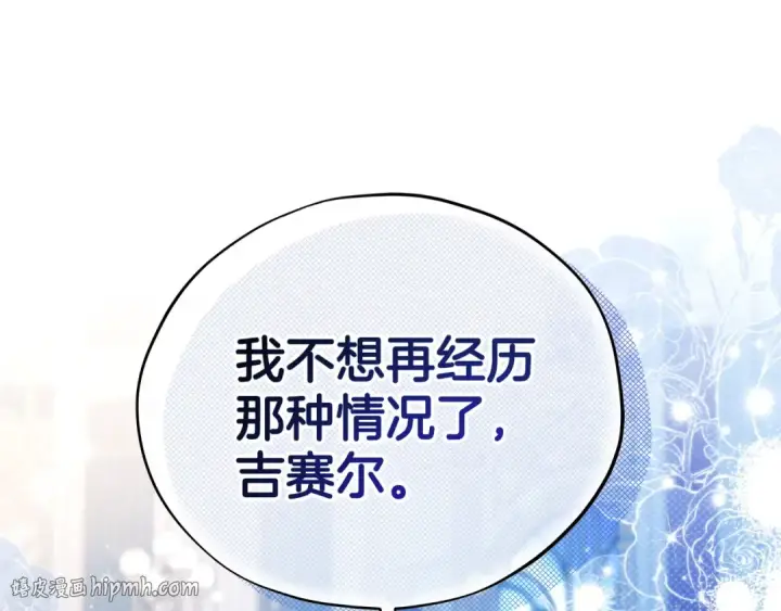漫画《完蛋！成了反派的试毒小跟班》第64话 想救人第168张图