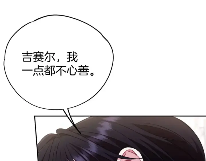 漫画《完蛋！成了反派的试毒小跟班》第64话 想救人第175张图