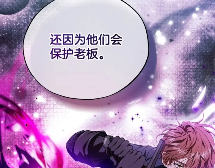 漫画《完蛋！成了反派的试毒小跟班》第64话 想救人第182张图