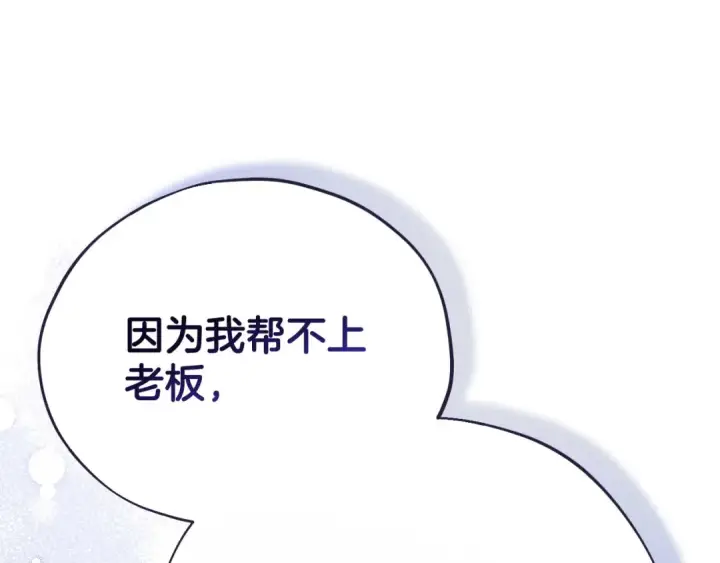 漫画《完蛋！成了反派的试毒小跟班》第64话 想救人第186张图
