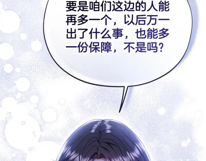 漫画《完蛋！成了反派的试毒小跟班》第64话 想救人第187张图