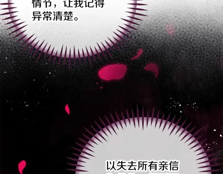 漫画《完蛋！成了反派的试毒小跟班》第64话 想救人第190张图