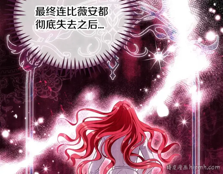 漫画《完蛋！成了反派的试毒小跟班》第64话 想救人第192张图