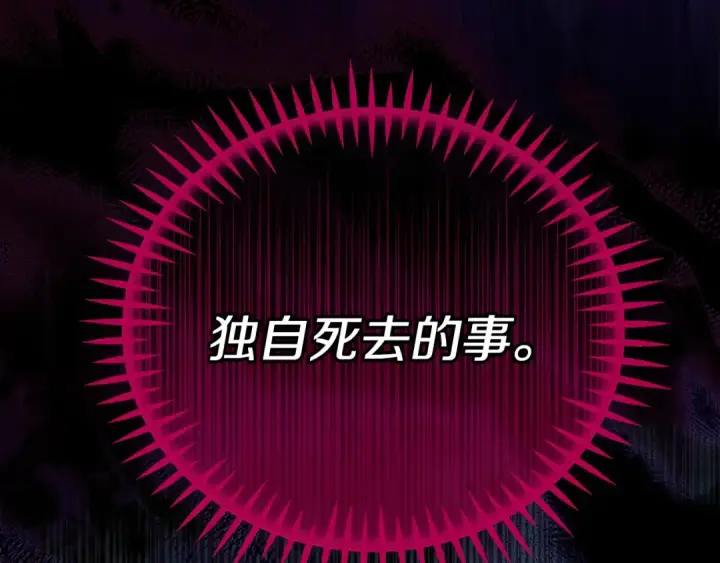 漫画《完蛋！成了反派的试毒小跟班》第64话 想救人第196张图