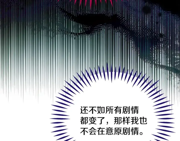 漫画《完蛋！成了反派的试毒小跟班》第64话 想救人第197张图