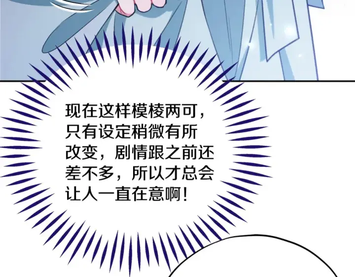 漫画《完蛋！成了反派的试毒小跟班》第64话 想救人第199张图