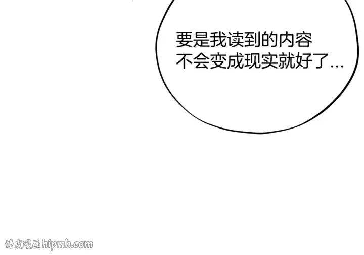 漫画《完蛋！成了反派的试毒小跟班》第64话 想救人第200张图