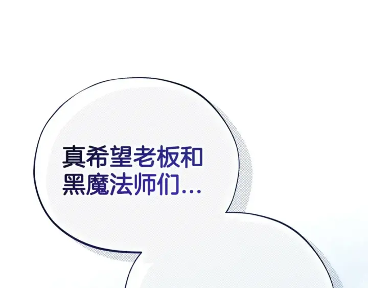 漫画《完蛋！成了反派的试毒小跟班》第64话 想救人第201张图