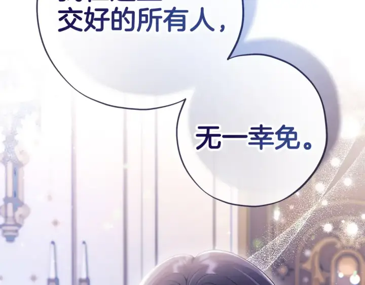 漫画《完蛋！成了反派的试毒小跟班》第64话 想救人第221张图