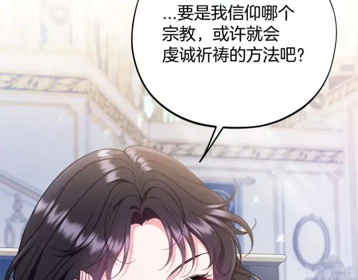 漫画《完蛋！成了反派的试毒小跟班》第64话 想救人第27张图