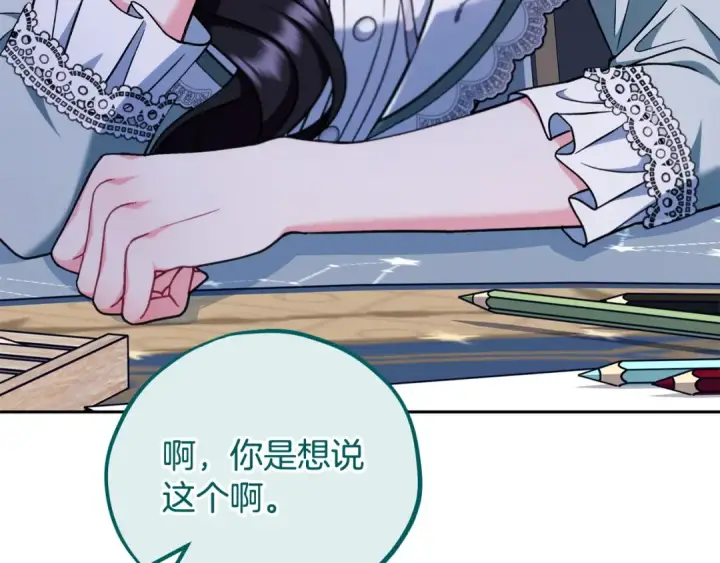漫画《完蛋！成了反派的试毒小跟班》第64话 想救人第29张图