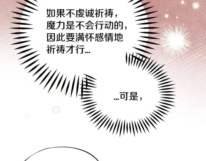 漫画《完蛋！成了反派的试毒小跟班》第64话 想救人第33张图