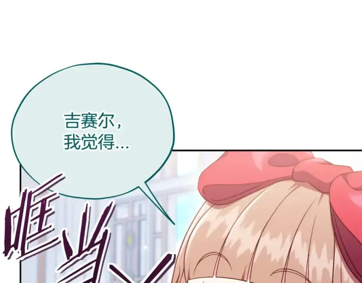 漫画《完蛋！成了反派的试毒小跟班》第64话 想救人第43张图