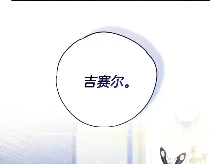 漫画《完蛋！成了反派的试毒小跟班》第64话 想救人第45张图
