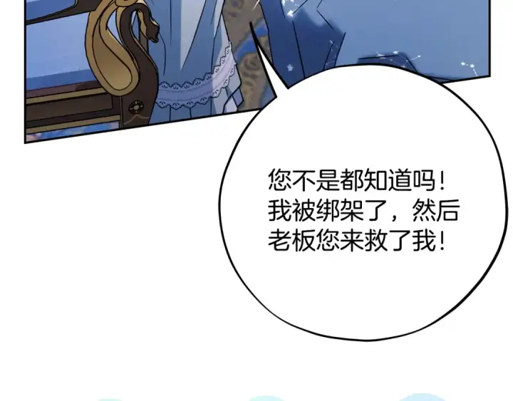 漫画《完蛋！成了反派的试毒小跟班》第64话 想救人第57张图