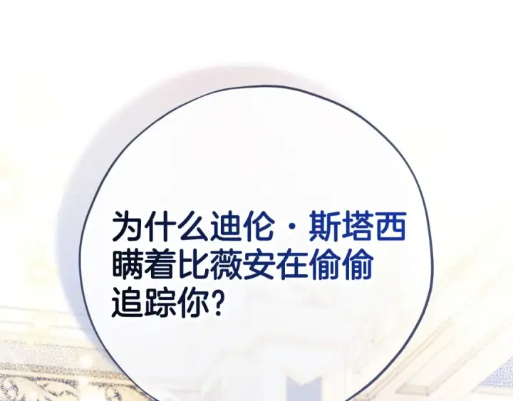 漫画《完蛋！成了反派的试毒小跟班》第64话 想救人第62张图