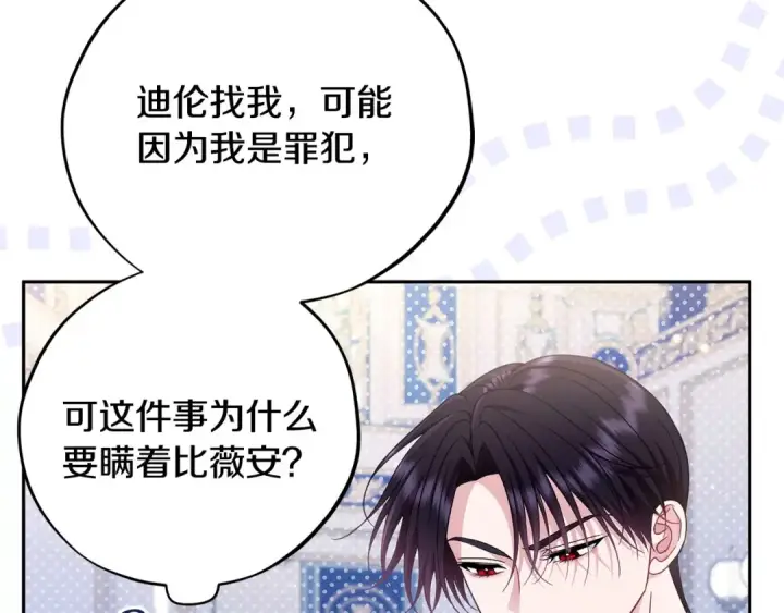漫画《完蛋！成了反派的试毒小跟班》第64话 想救人第66张图