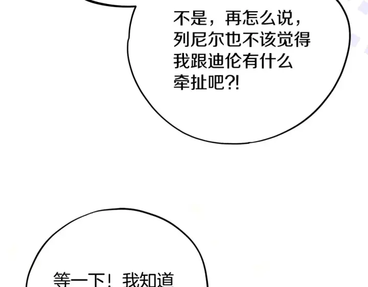 漫画《完蛋！成了反派的试毒小跟班》第64话 想救人第69张图
