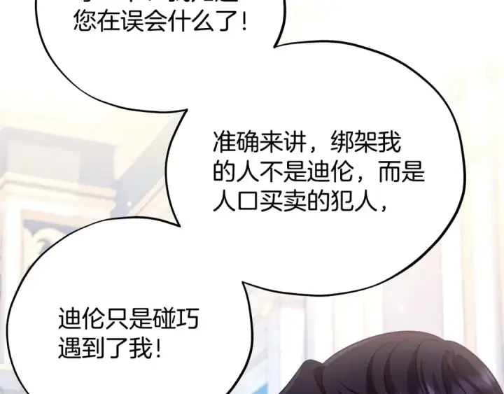 漫画《完蛋！成了反派的试毒小跟班》第64话 想救人第70张图