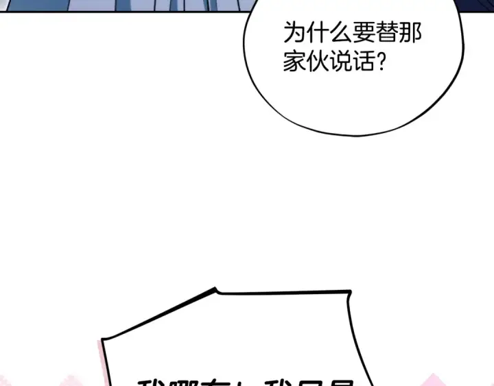 漫画《完蛋！成了反派的试毒小跟班》第64话 想救人第73张图