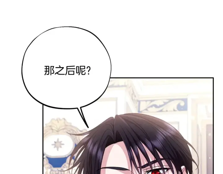 漫画《完蛋！成了反派的试毒小跟班》第64话 想救人第76张图