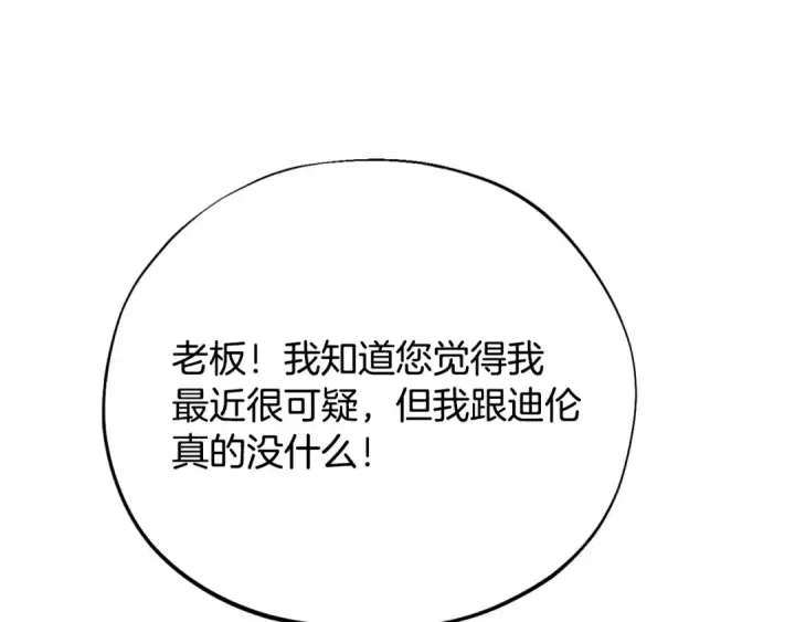 漫画《完蛋！成了反派的试毒小跟班》第64话 想救人第79张图