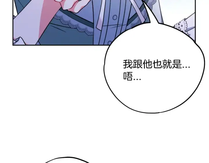 漫画《完蛋！成了反派的试毒小跟班》第64话 想救人第82张图