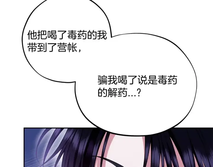 漫画《完蛋！成了反派的试毒小跟班》第64话 想救人第83张图