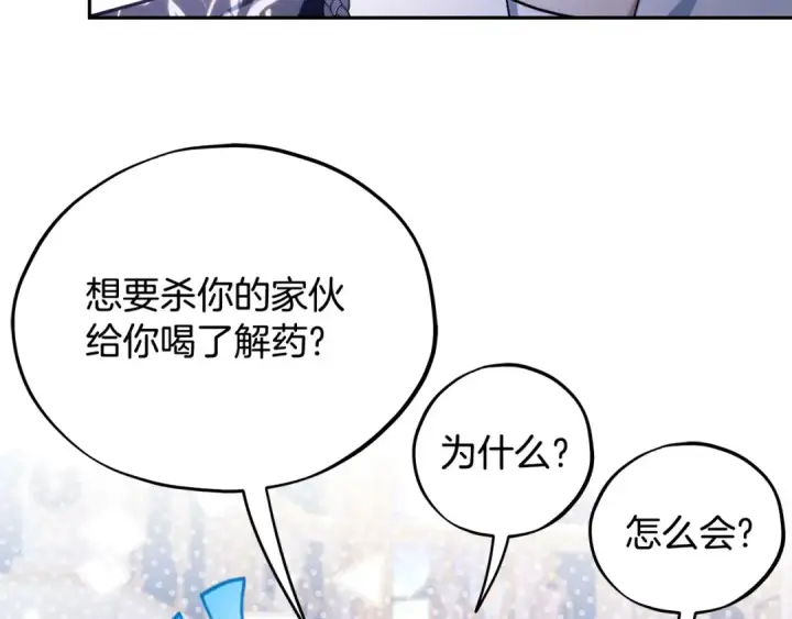 漫画《完蛋！成了反派的试毒小跟班》第64话 想救人第85张图