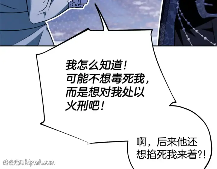 漫画《完蛋！成了反派的试毒小跟班》第64话 想救人第88张图