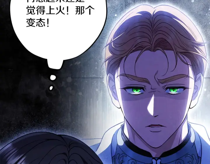 漫画《完蛋！成了反派的试毒小跟班》第64话 想救人第90张图