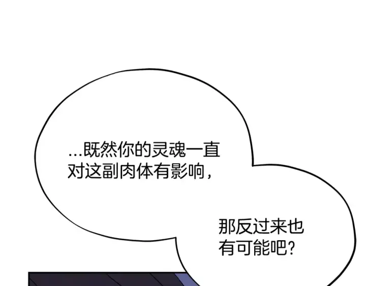 漫画《完蛋！成了反派的试毒小跟班》第64话 想救人第97张图