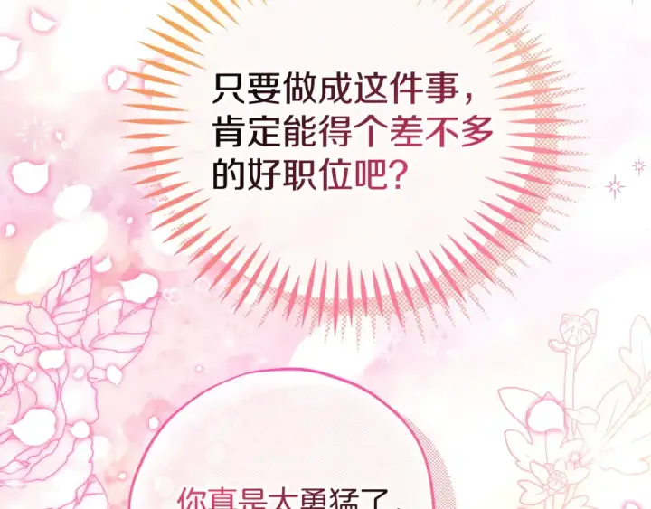 《完蛋！成了反派的试毒小跟班》第65话 条件图103