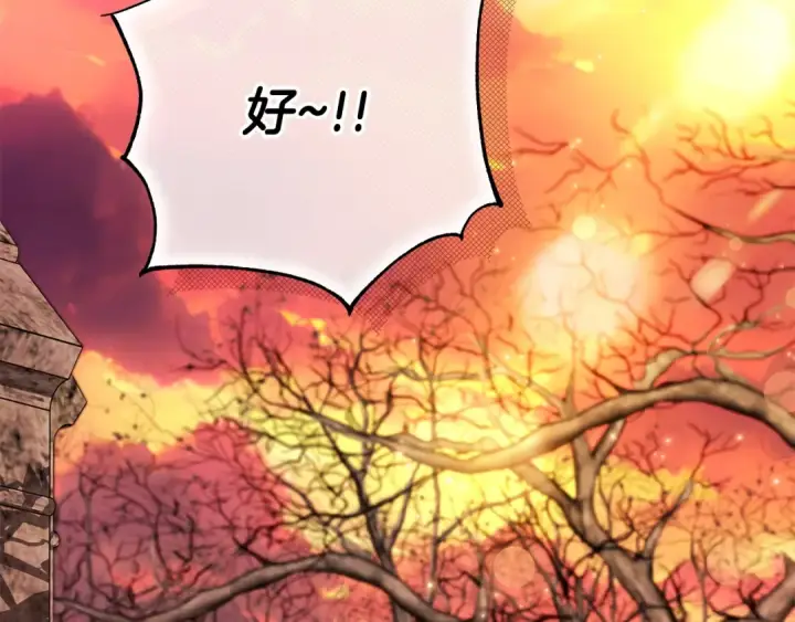 《完蛋！成了反派的试毒小跟班》第65话 条件图110
