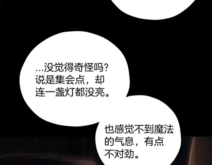 《完蛋！成了反派的试毒小跟班》第65话 条件图124