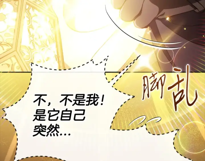 《完蛋！成了反派的试毒小跟班》第65话 条件图146