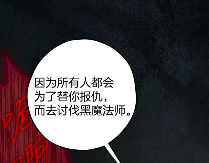 《完蛋！成了反派的试毒小跟班》第65话 条件图178