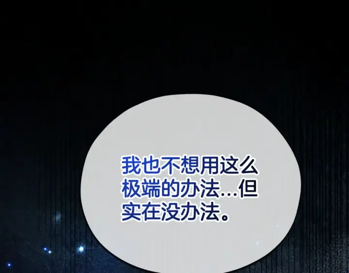 《完蛋！成了反派的试毒小跟班》第65话 条件图187