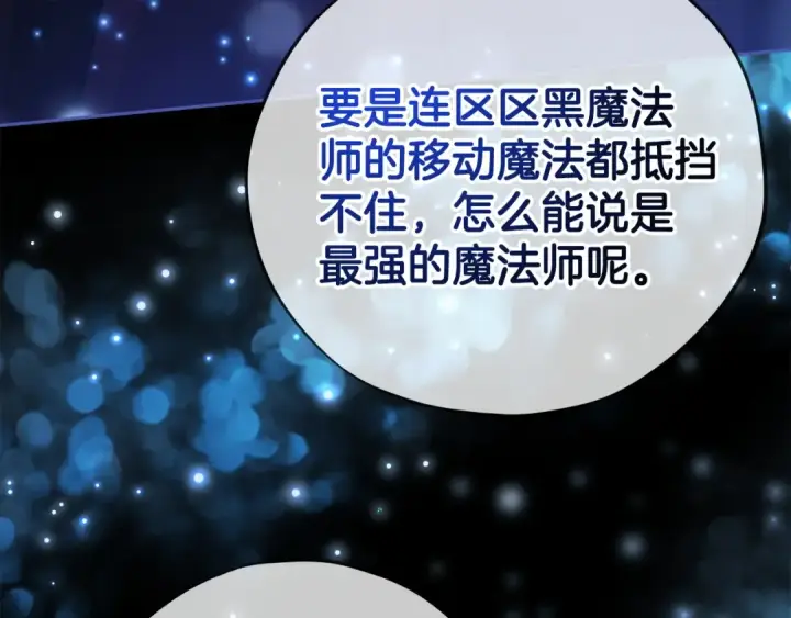 《完蛋！成了反派的试毒小跟班》第65话 条件图191