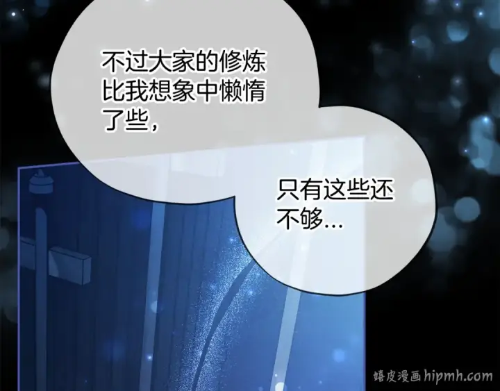 《完蛋！成了反派的试毒小跟班》第65话 条件图192