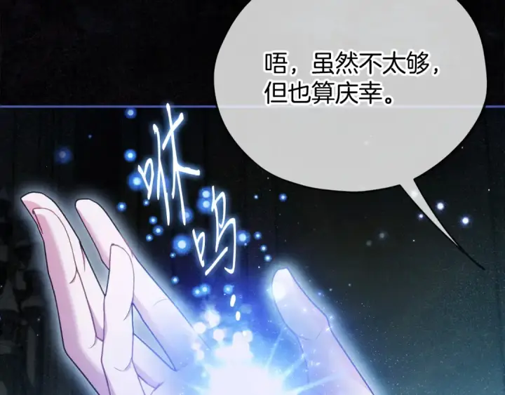 《完蛋！成了反派的试毒小跟班》第65话 条件图197