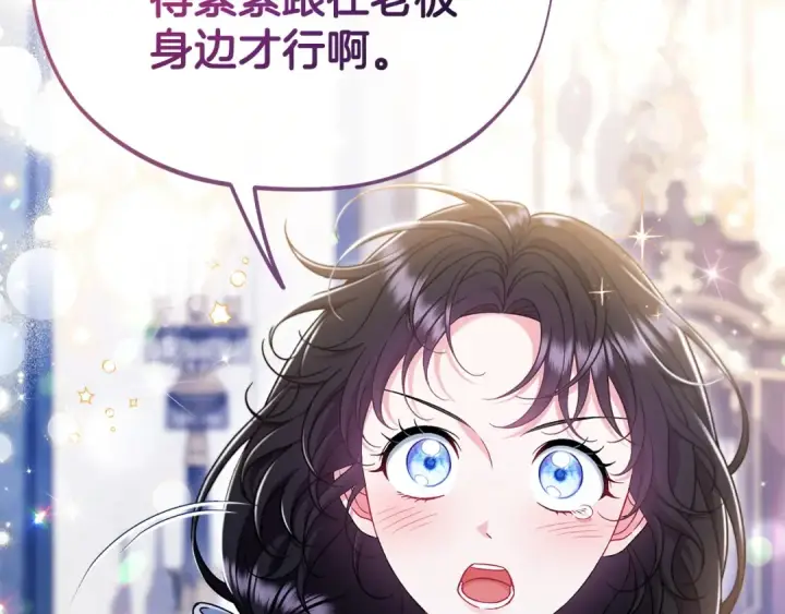 《完蛋！成了反派的试毒小跟班》第65话 条件图21