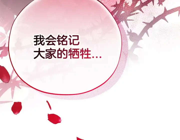 《完蛋！成了反派的试毒小跟班》第65话 条件图212