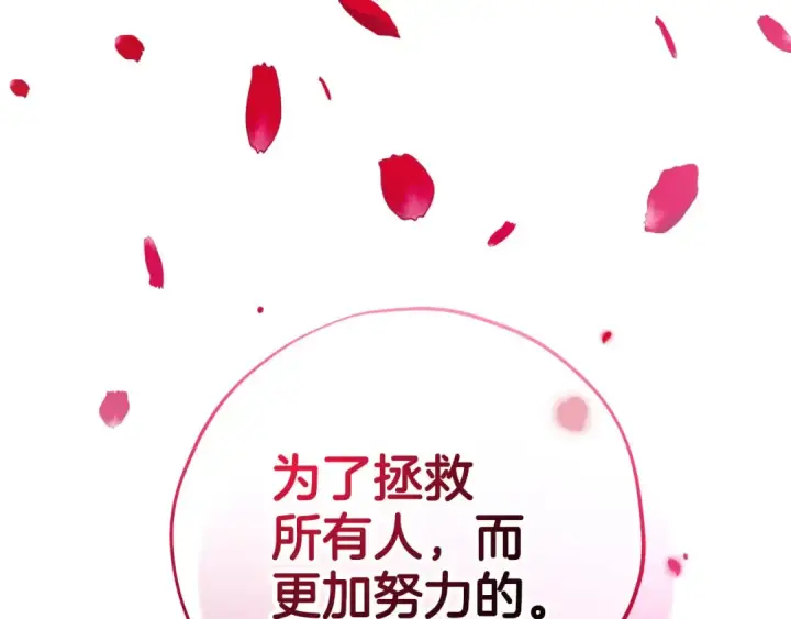 《完蛋！成了反派的试毒小跟班》第65话 条件图213