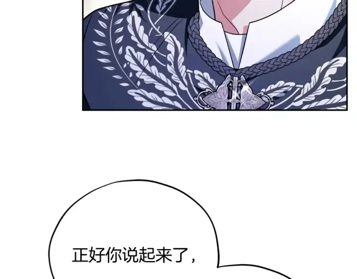 《完蛋！成了反派的试毒小跟班》第65话 条件图25